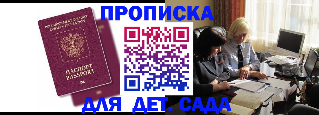временная прописка в Покачах