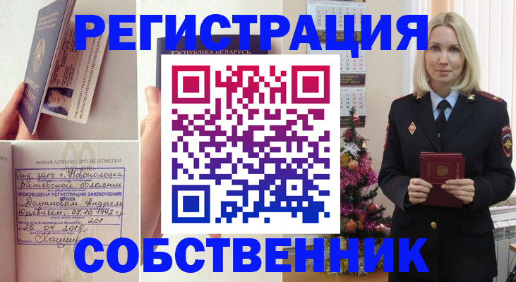 прописка для работы в Покачах