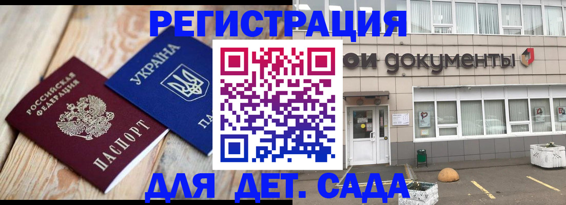 временная прописка в Покачах